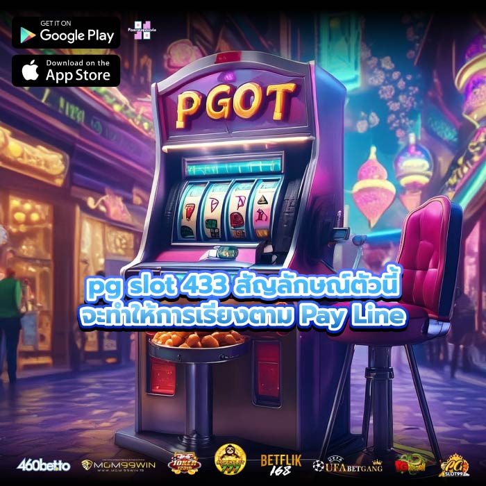 pg slot 433 สัญลักษณ์ตัวนี้จะทำให้การเรียงตาม Pay Line